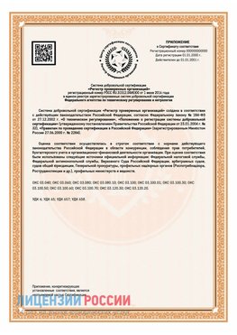 Приложение СТО 03.080.02033720.1-2020 (Образец) Канск Сертификат СТО 03.080.02033720.1-2020